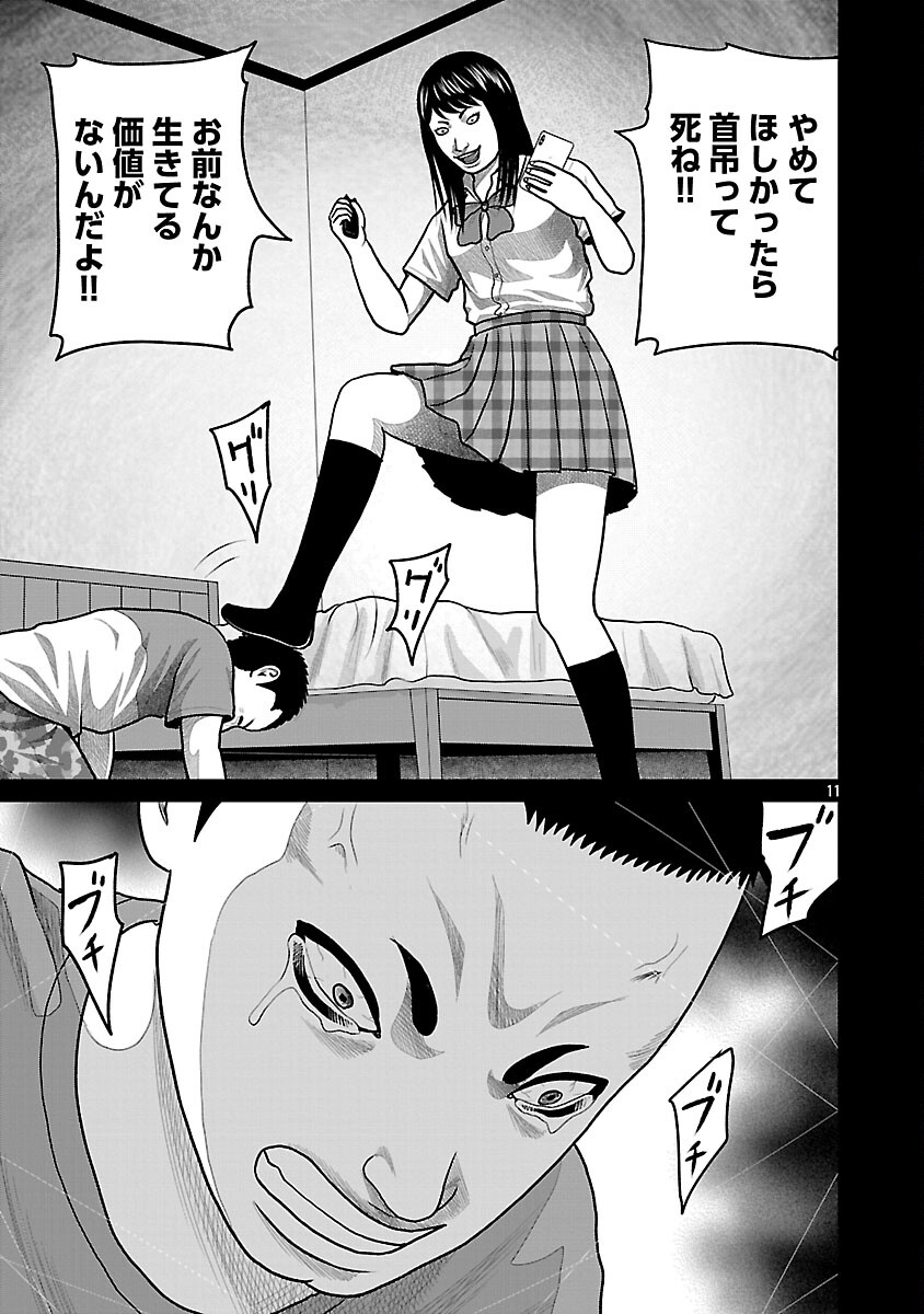 God App: Criminal Hunter - Chapter 29 - Page 13