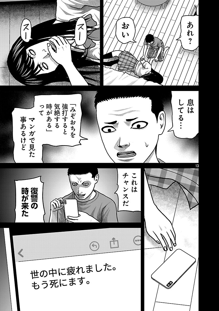 God App: Criminal Hunter - Chapter 29 - Page 15