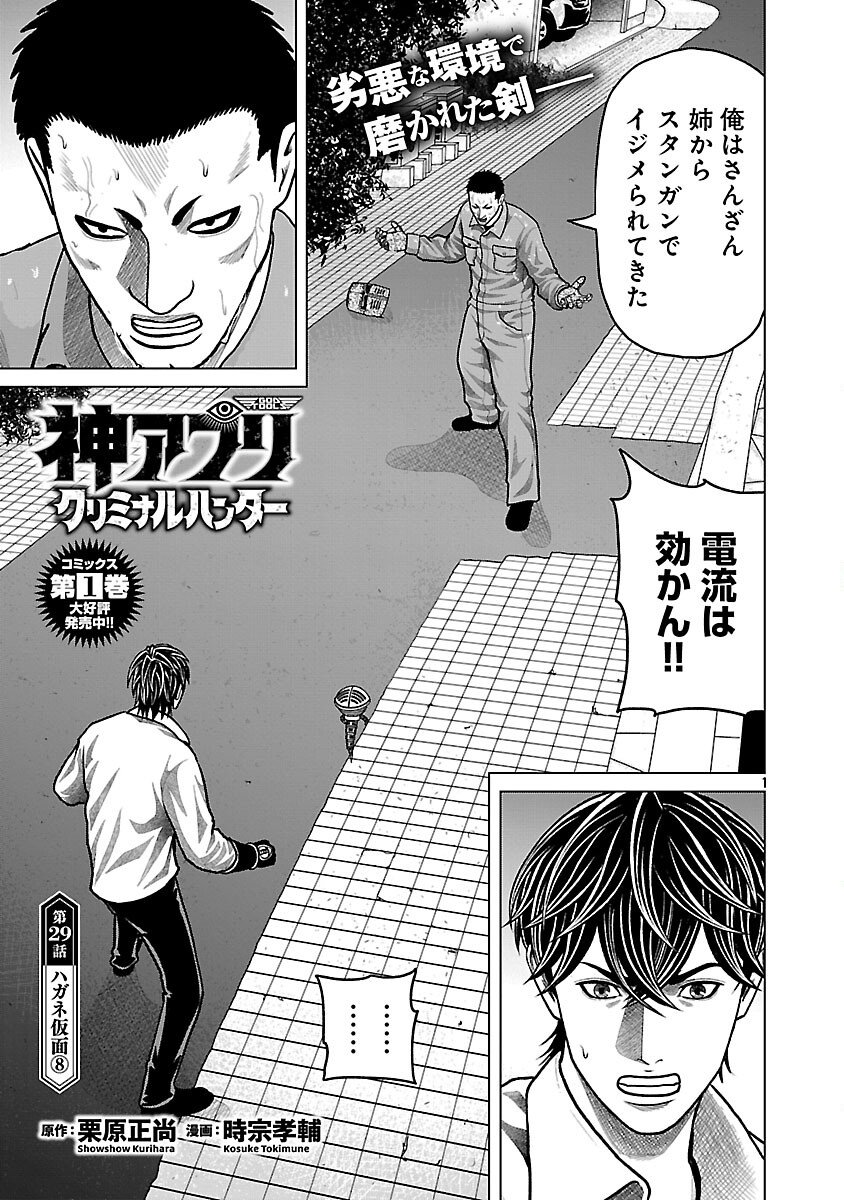 God App: Criminal Hunter - Chapter 29 - Page 3