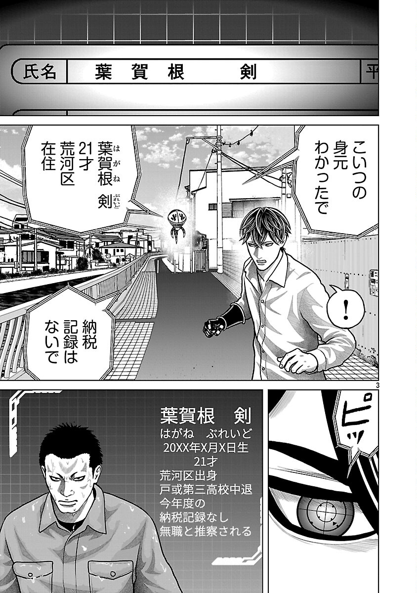 God App: Criminal Hunter - Chapter 29 - Page 5