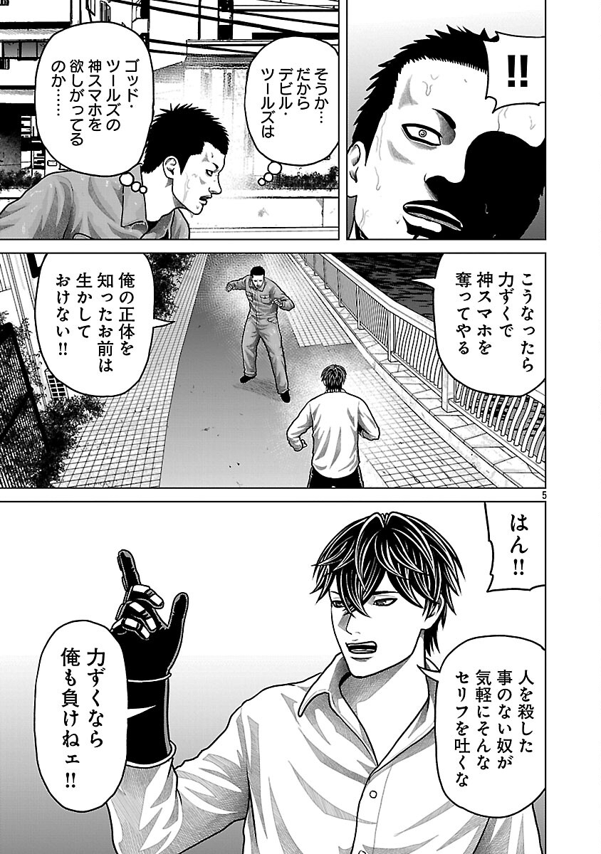 God App: Criminal Hunter - Chapter 29 - Page 7