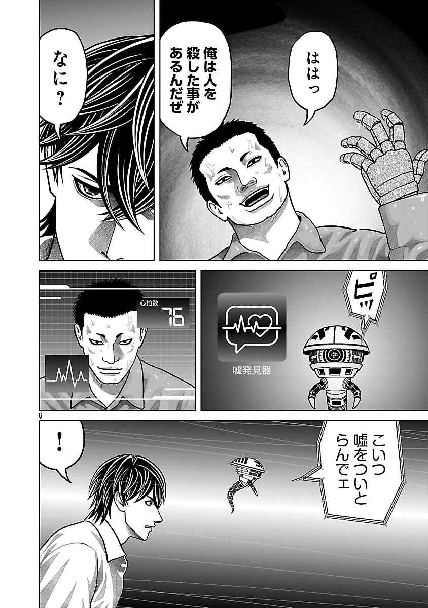 God App: Criminal Hunter - Chapter 29 - Page 8