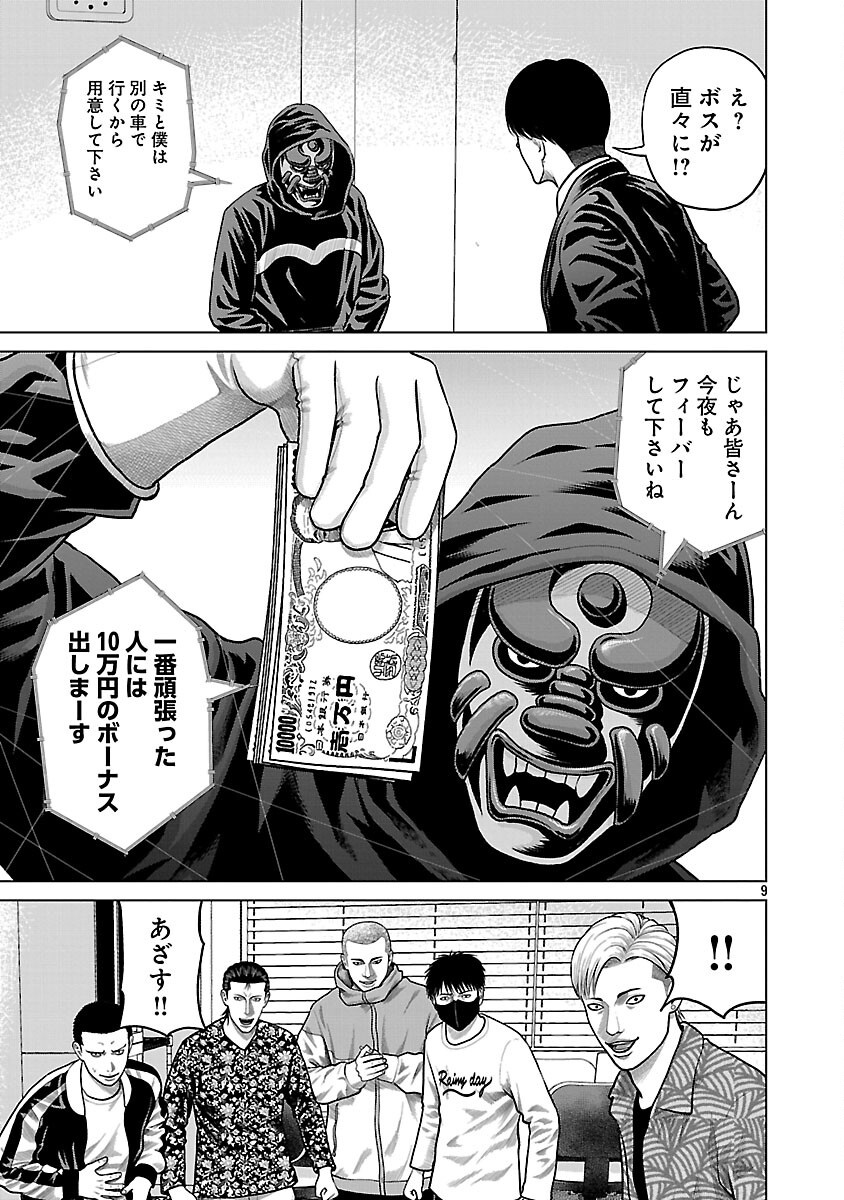 God App: Criminal Hunter - Chapter 3 - Page 11