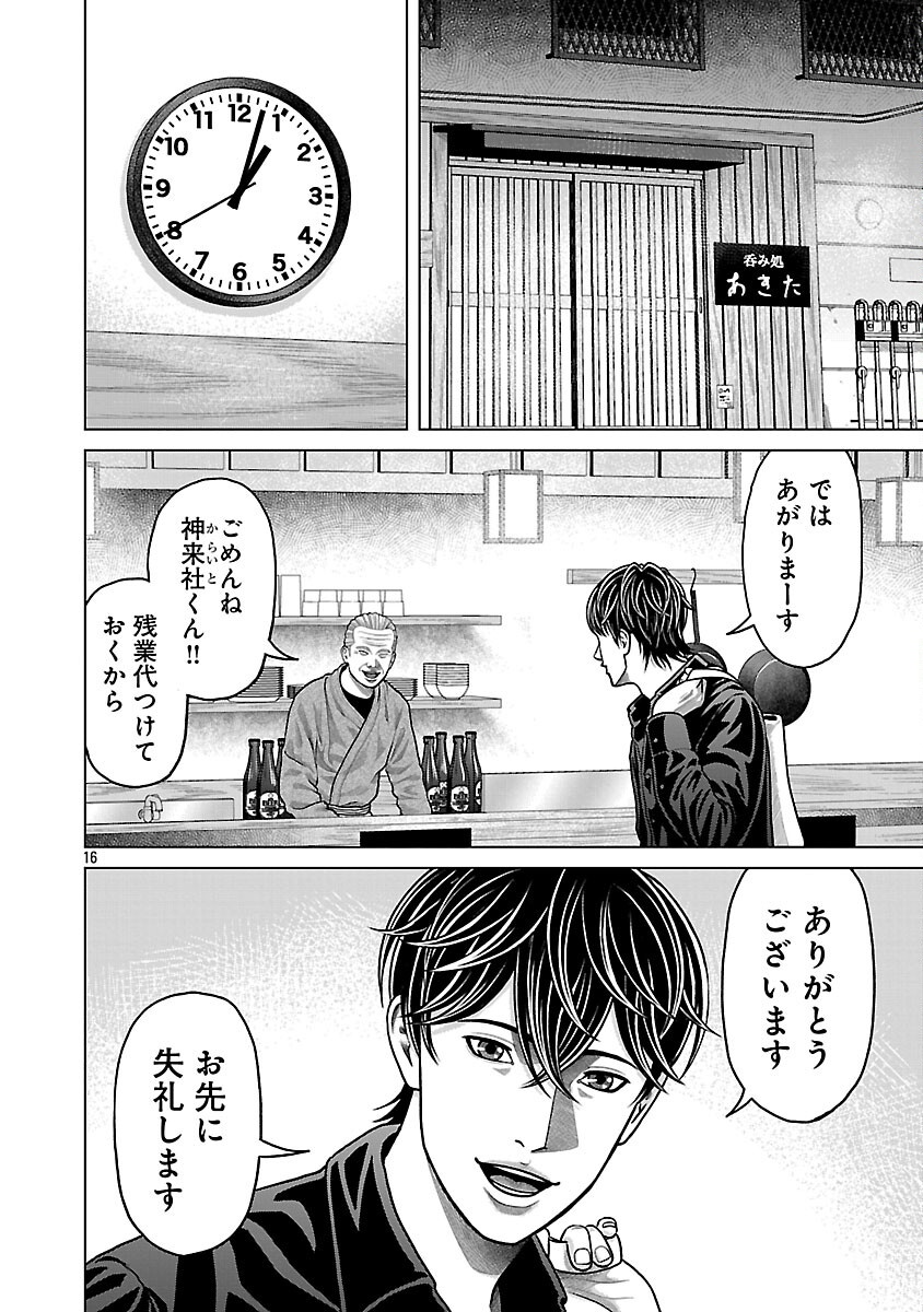 God App: Criminal Hunter - Chapter 3 - Page 18