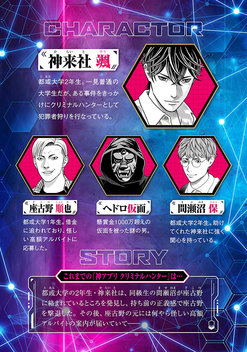 God App: Criminal Hunter - Chapter 3 - Page 2