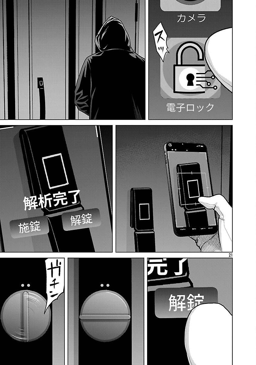 God App: Criminal Hunter - Chapter 3 - Page 23