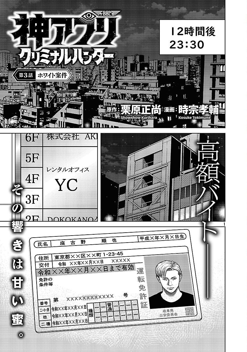 God App: Criminal Hunter - Chapter 3 - Page 3