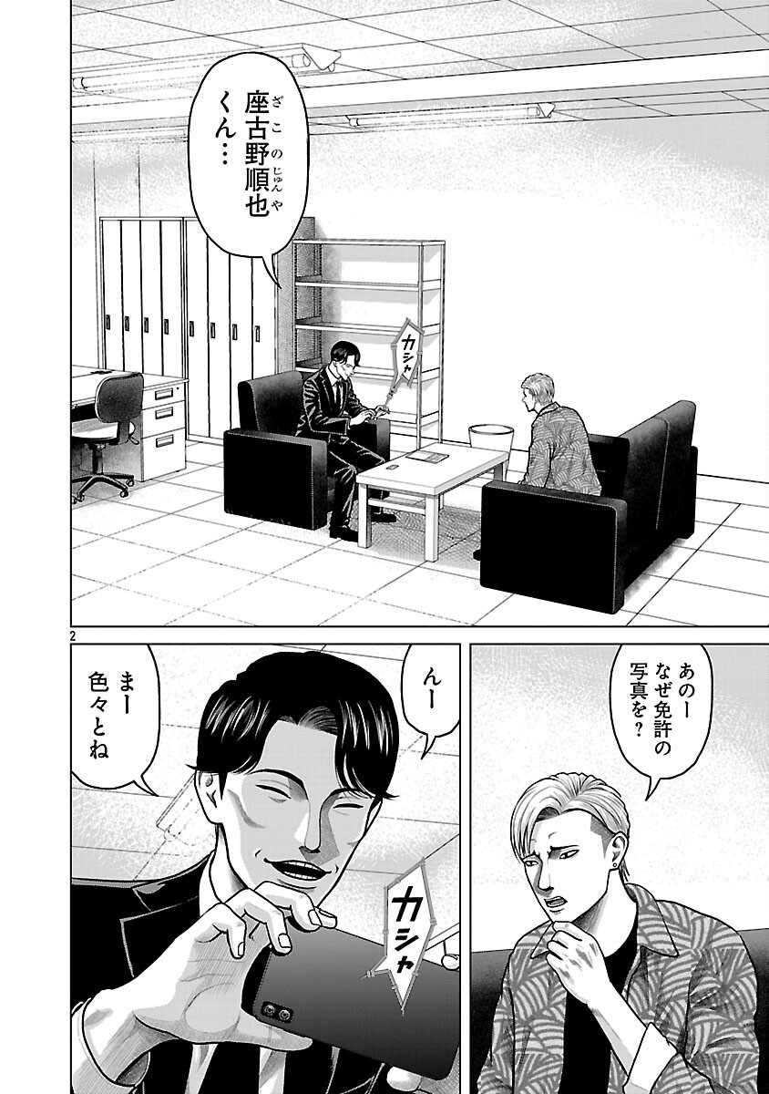 God App: Criminal Hunter - Chapter 3 - Page 4