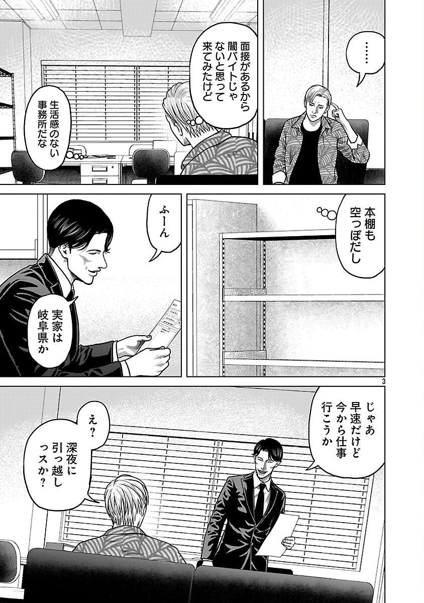 God App: Criminal Hunter - Chapter 3 - Page 5