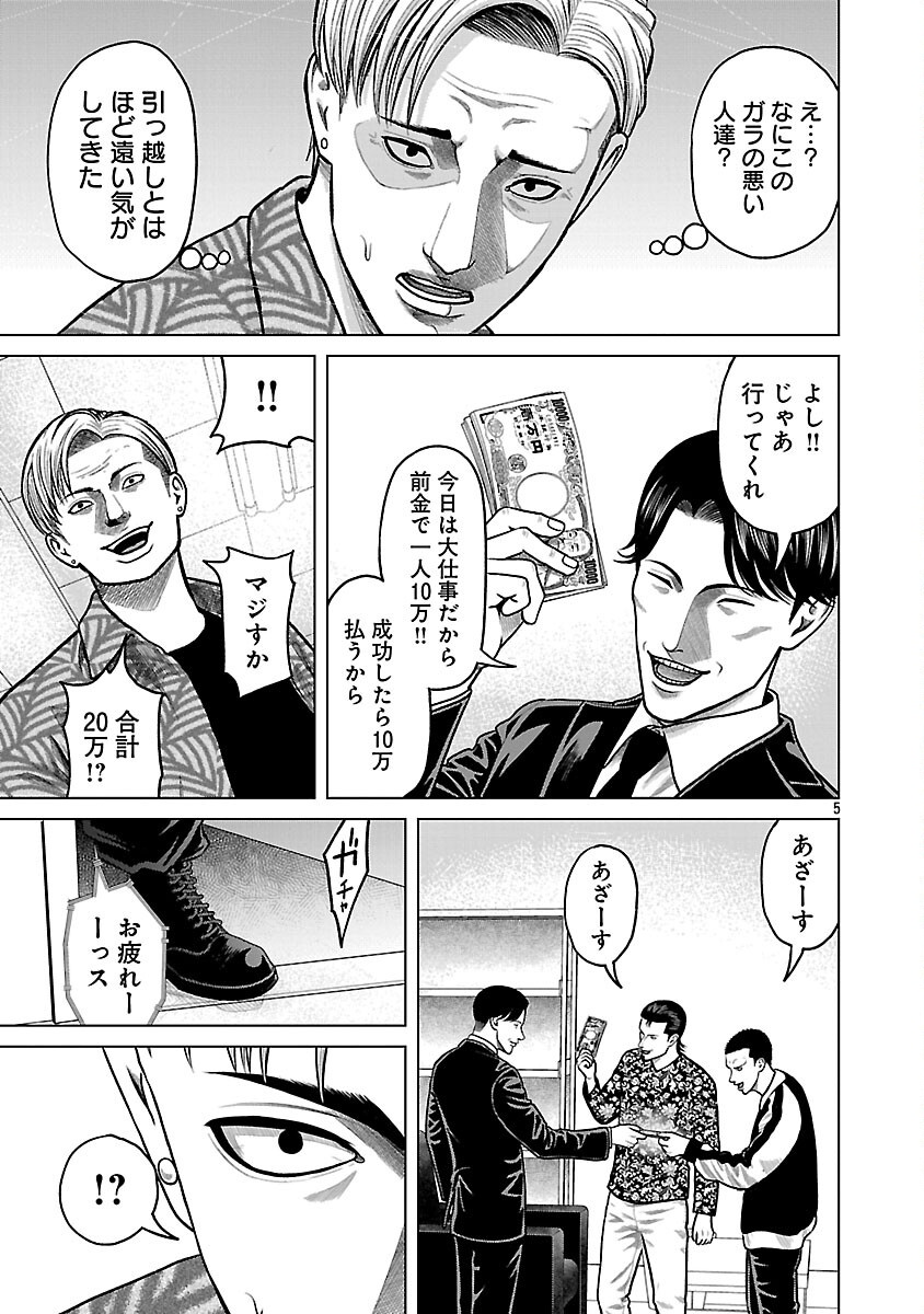 God App: Criminal Hunter - Chapter 3 - Page 7