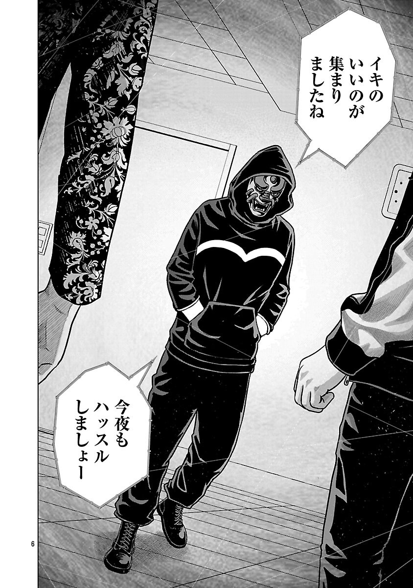 God App: Criminal Hunter - Chapter 3 - Page 8