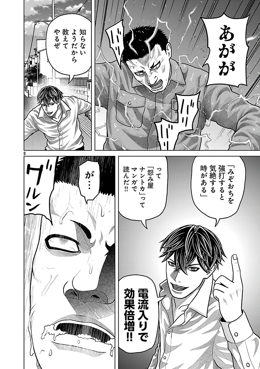 God App: Criminal Hunter - Chapter 30 - Page 10