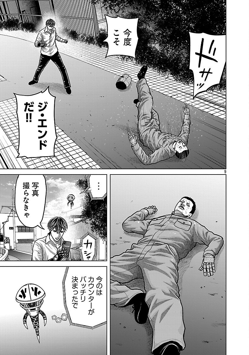 God App: Criminal Hunter - Chapter 30 - Page 11