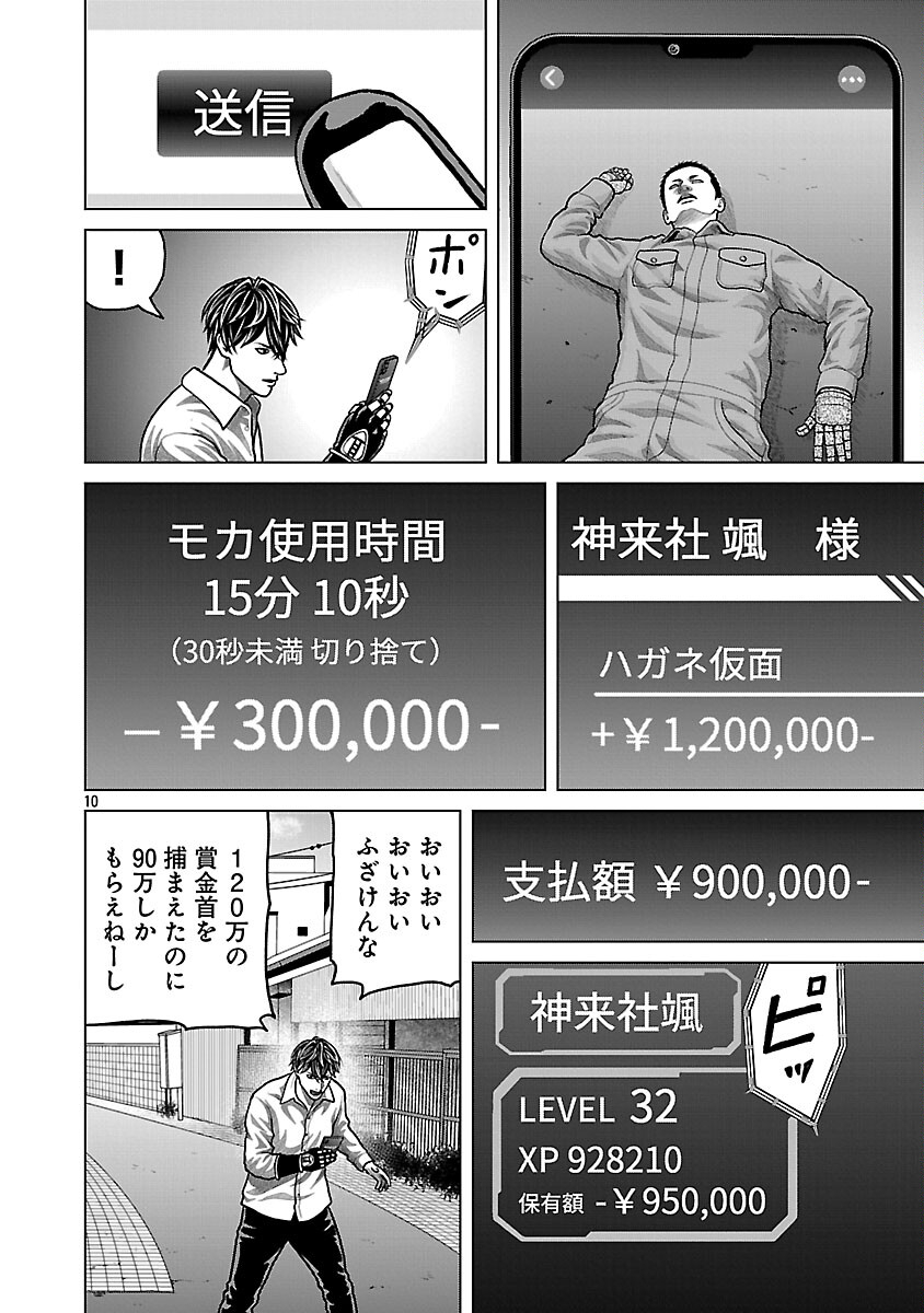 God App: Criminal Hunter - Chapter 30 - Page 12