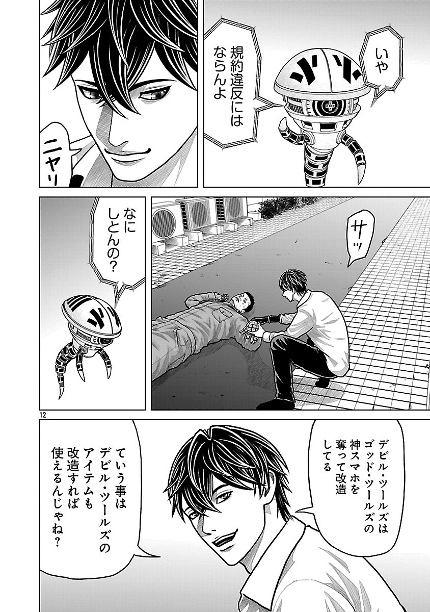 God App: Criminal Hunter - Chapter 30 - Page 14