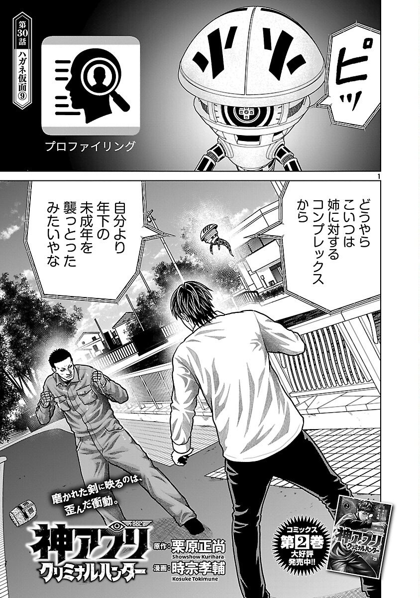 God App: Criminal Hunter - Chapter 30 - Page 3