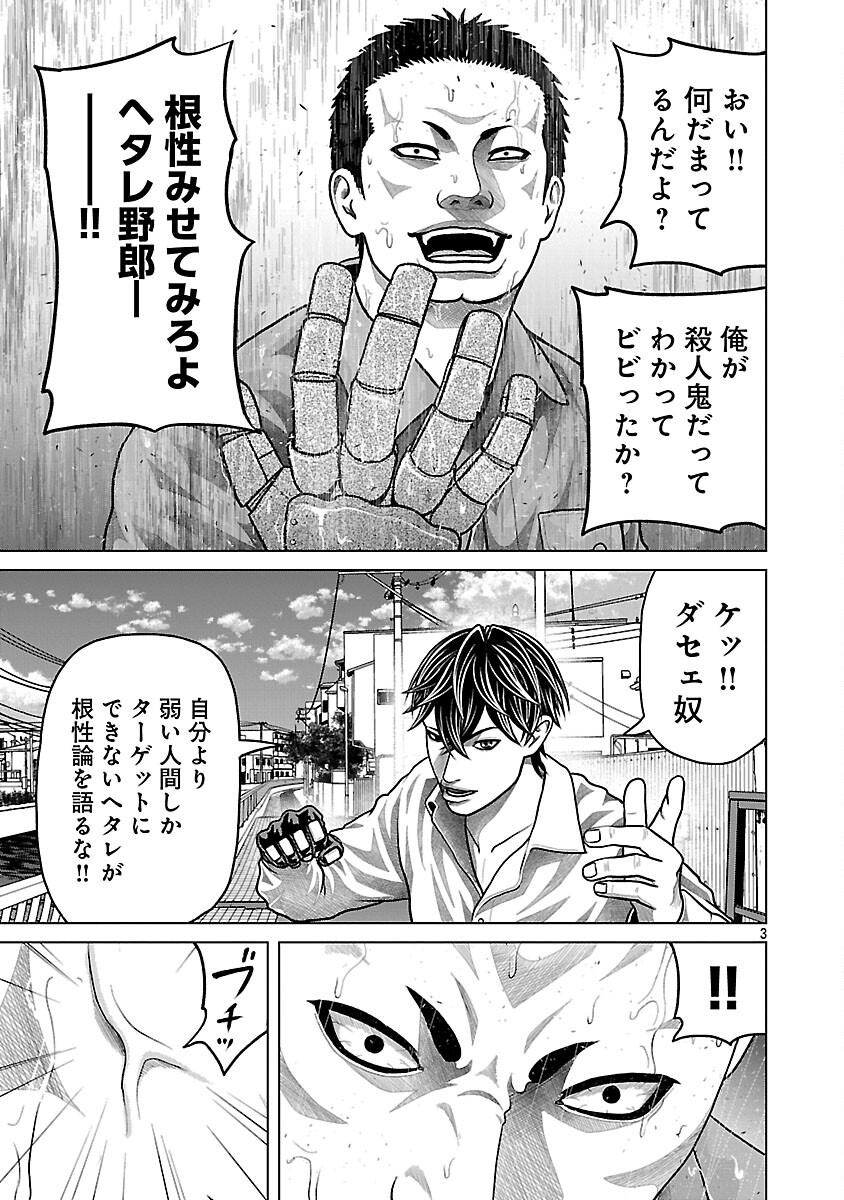 God App: Criminal Hunter - Chapter 30 - Page 5