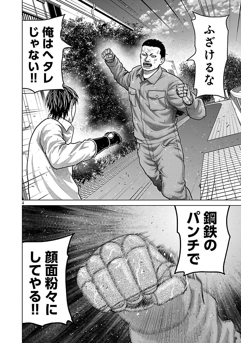 God App: Criminal Hunter - Chapter 30 - Page 6