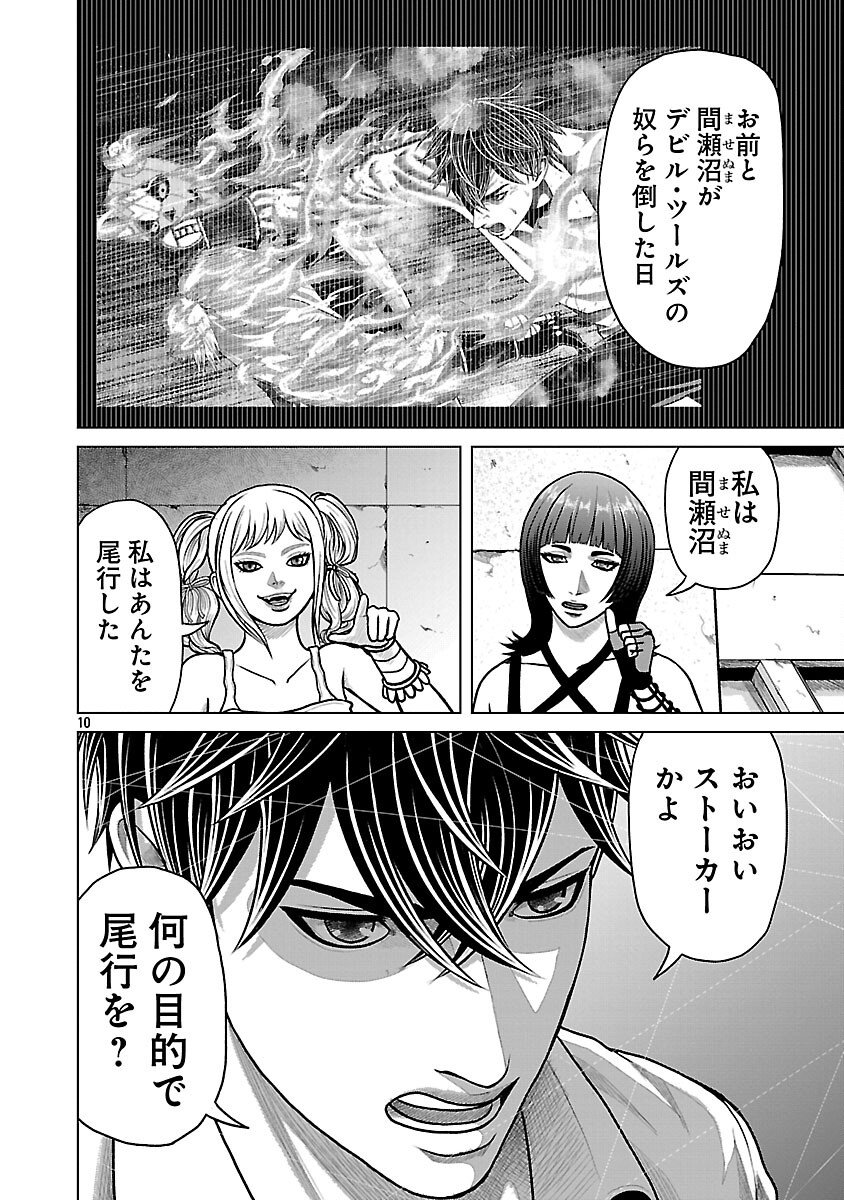 God App: Criminal Hunter - Chapter 31 - Page 12