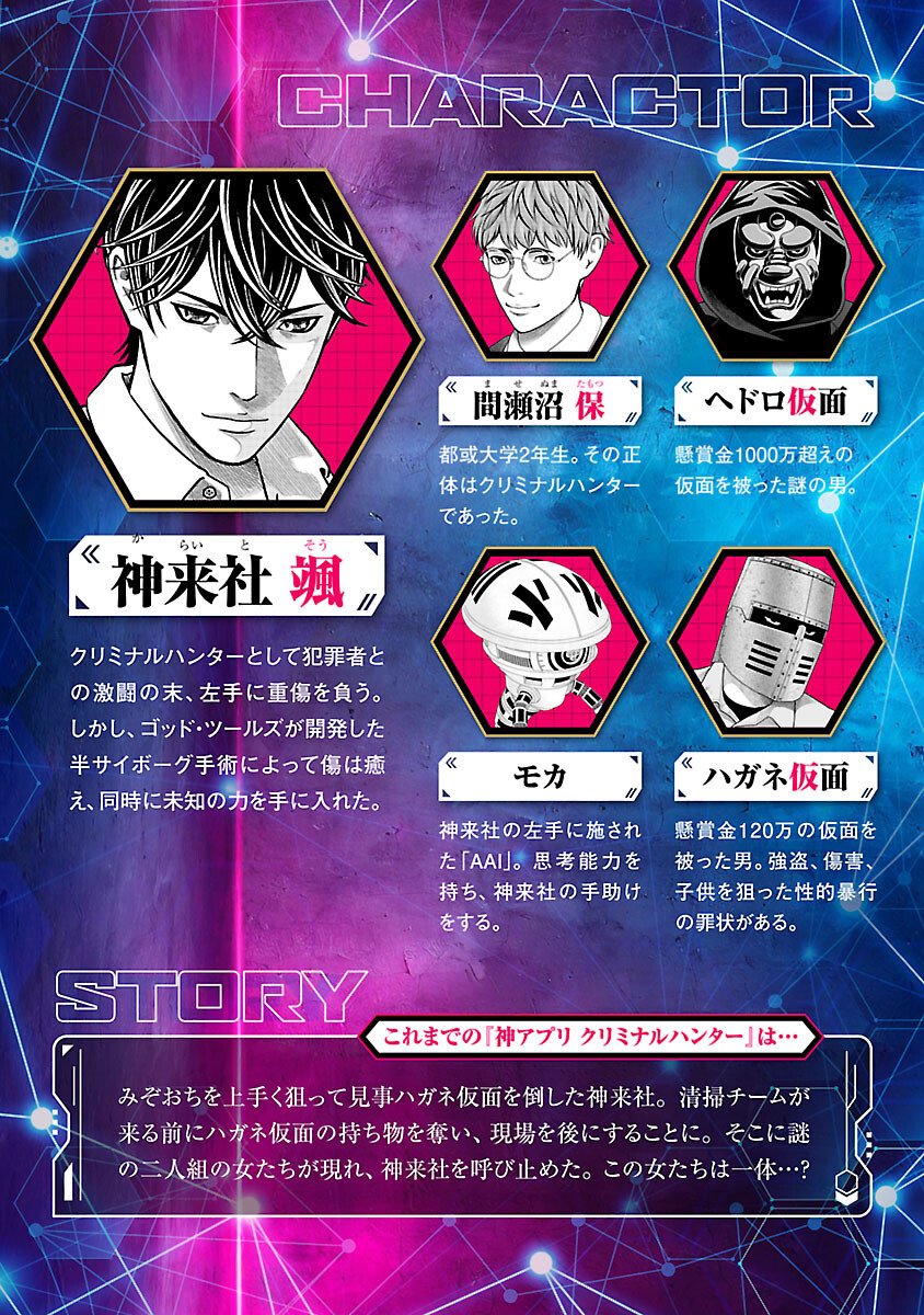 God App: Criminal Hunter - Chapter 31 - Page 2