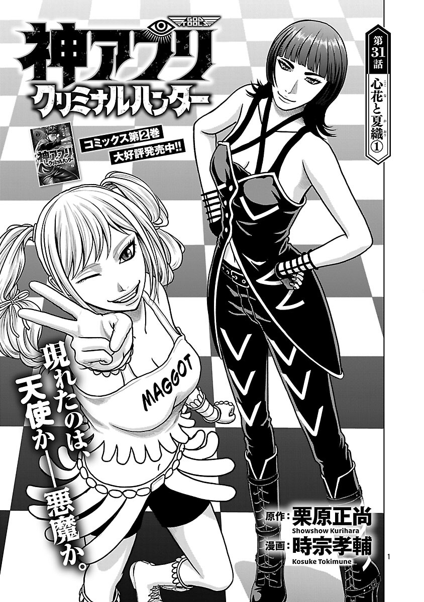 God App: Criminal Hunter - Chapter 31 - Page 3