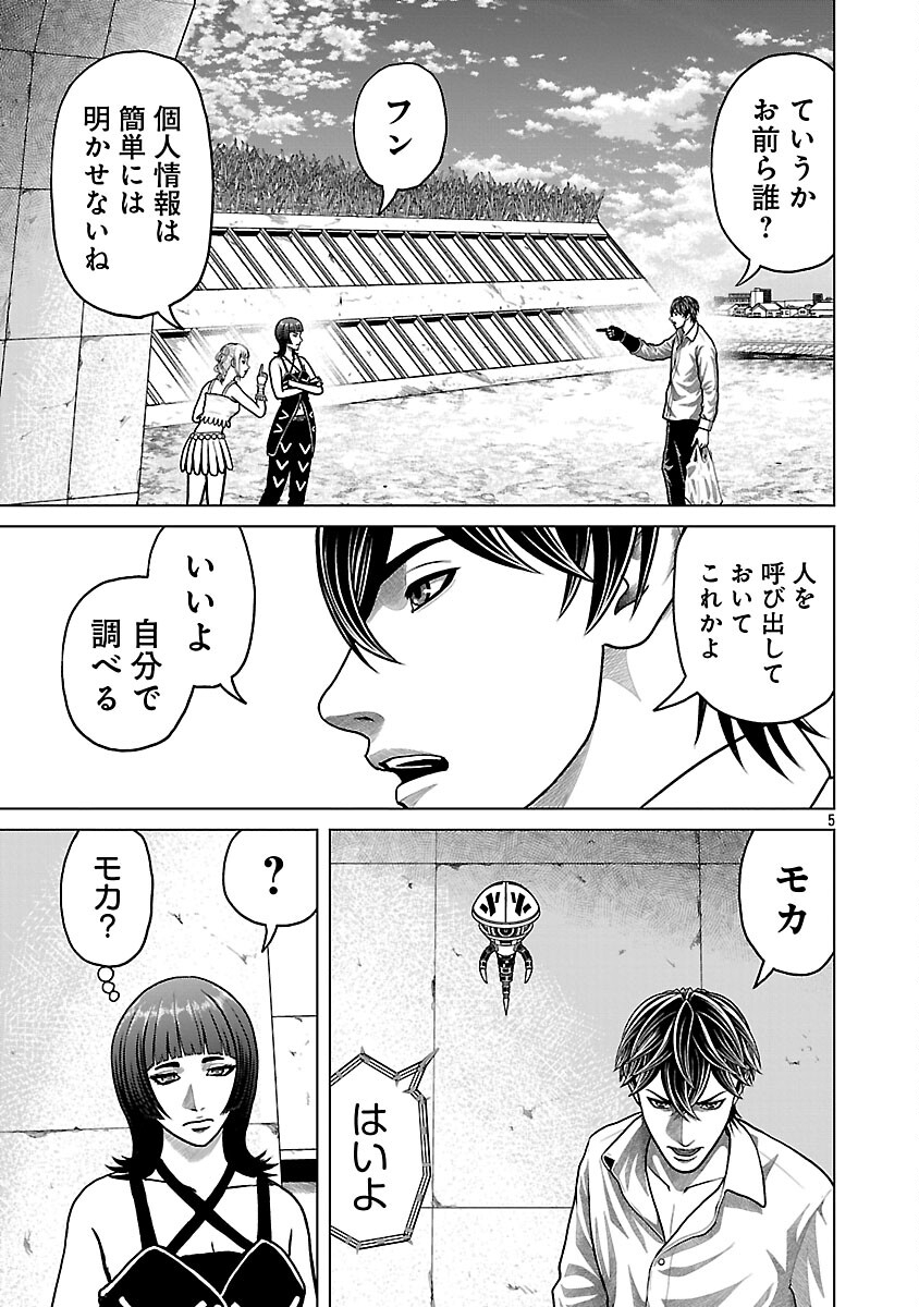 God App: Criminal Hunter - Chapter 31 - Page 7