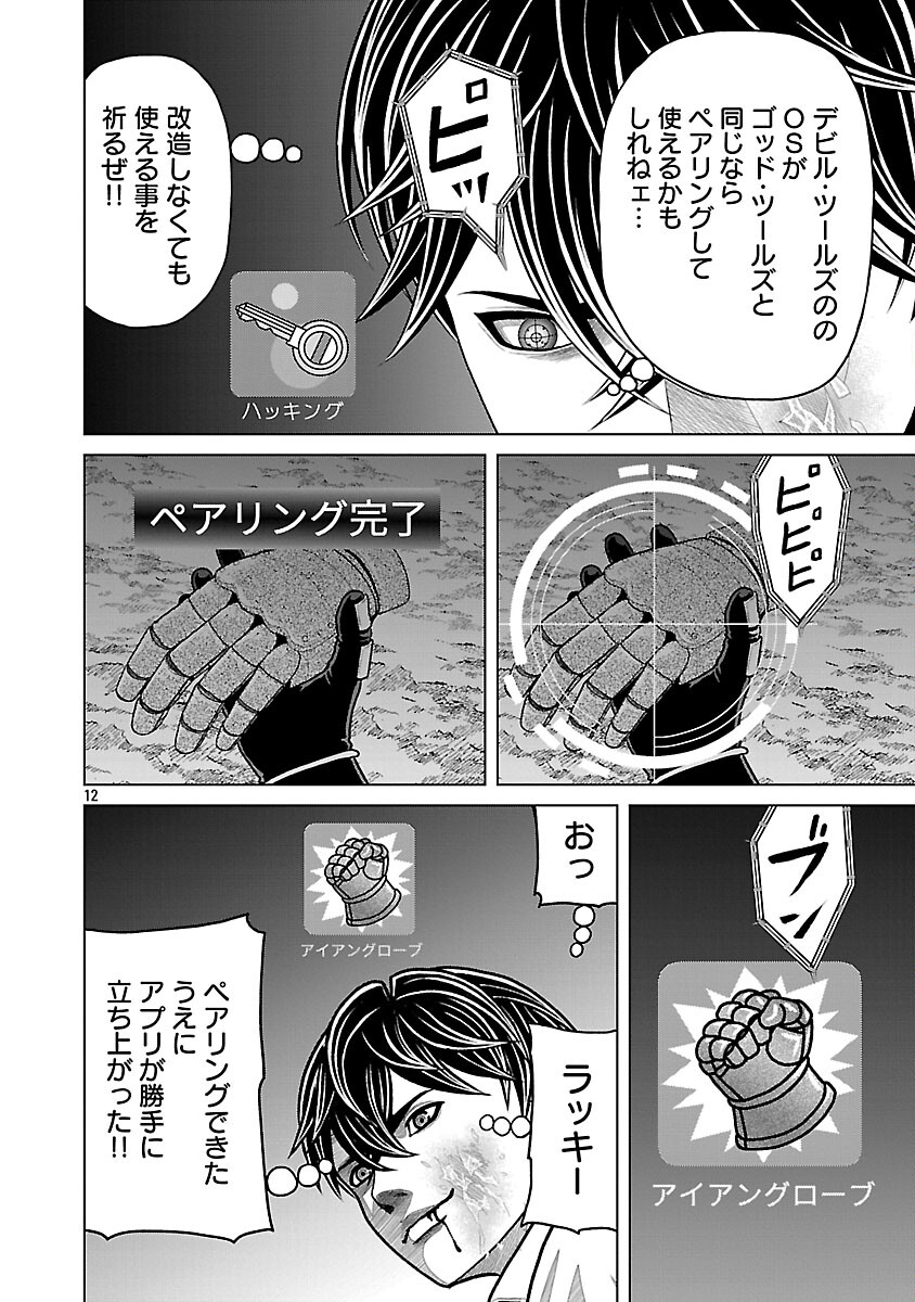 God App: Criminal Hunter - Chapter 32 - Page 14