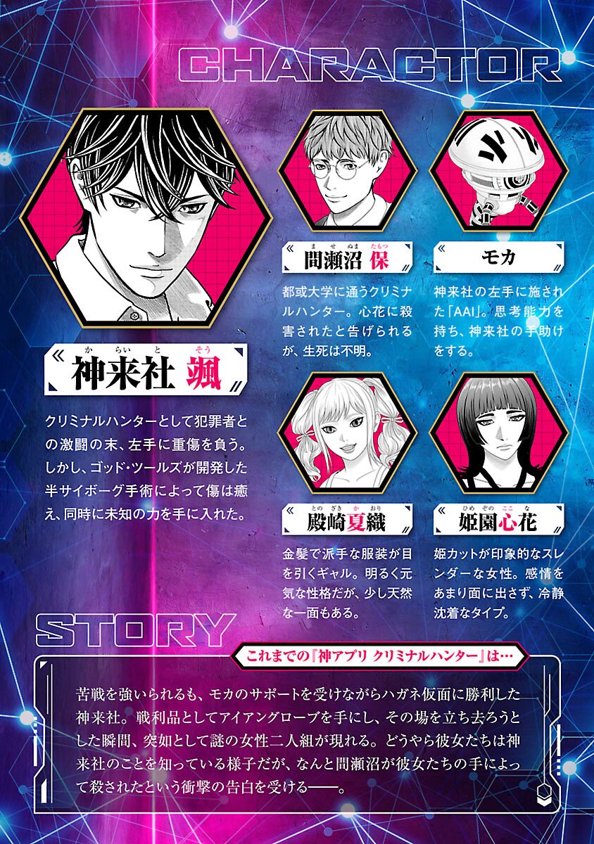 God App: Criminal Hunter - Chapter 32 - Page 2