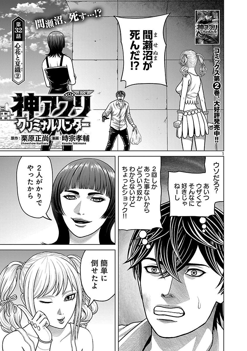 God App: Criminal Hunter - Chapter 32 - Page 3