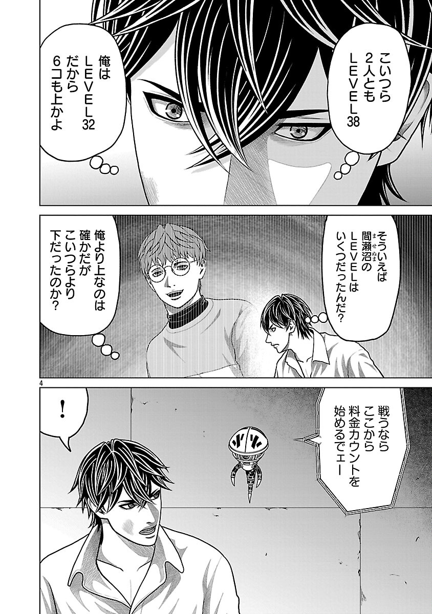 God App: Criminal Hunter - Chapter 32 - Page 6