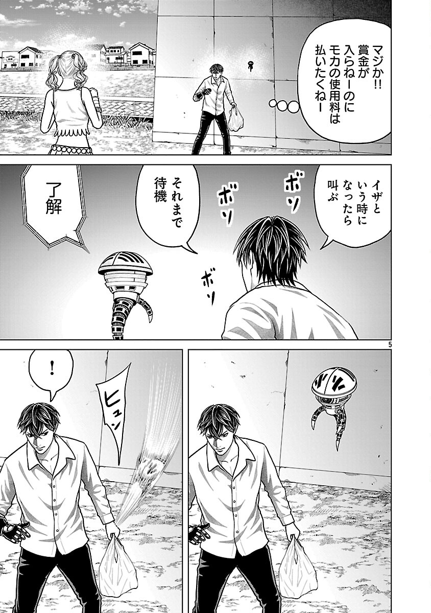 God App: Criminal Hunter - Chapter 32 - Page 7