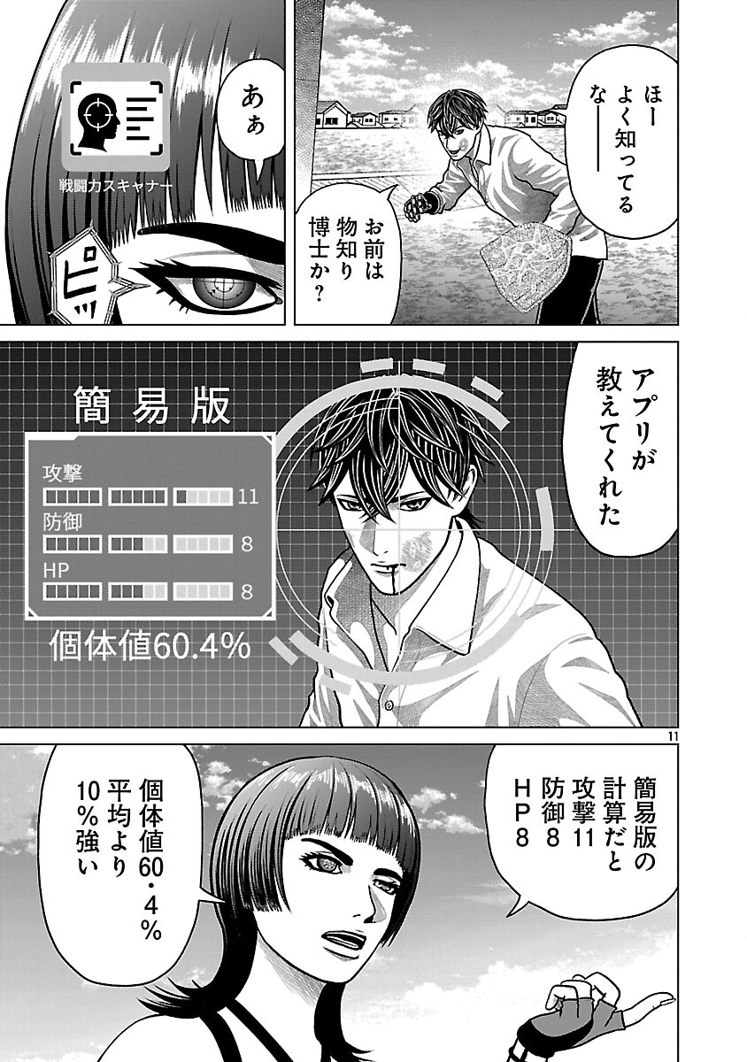 God App: Criminal Hunter - Chapter 33 - Page 13