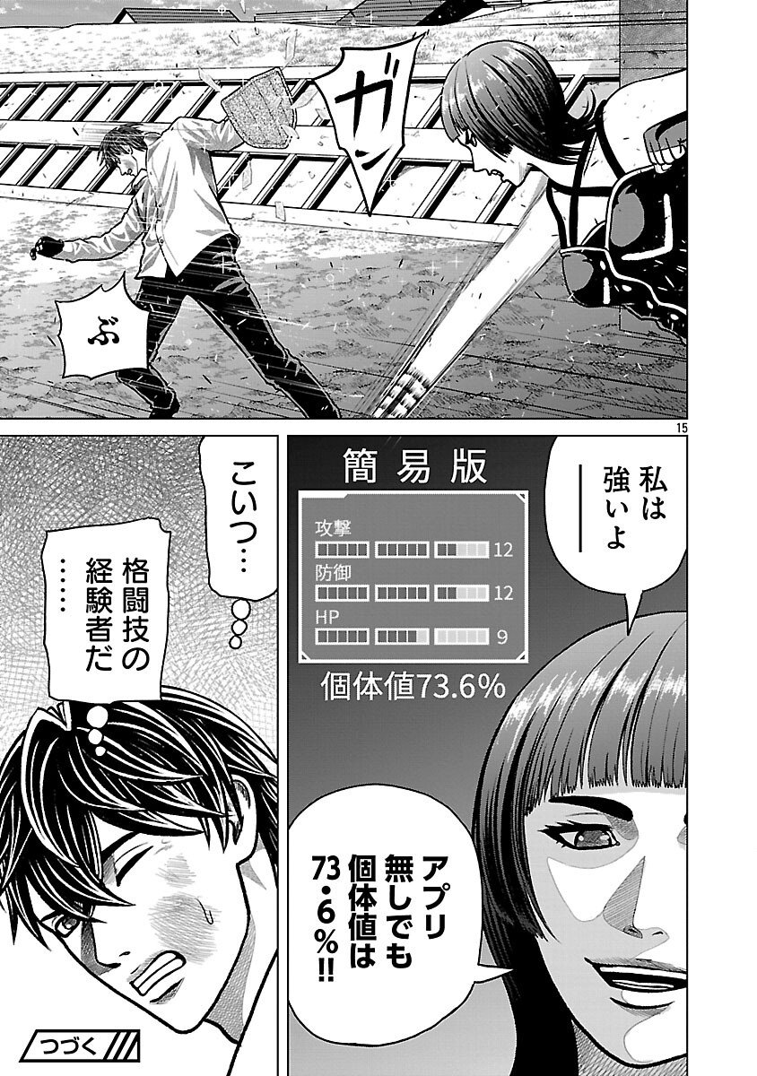 God App: Criminal Hunter - Chapter 33 - Page 17