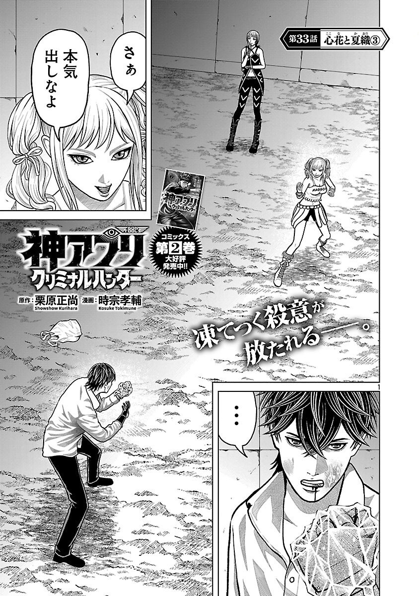God App: Criminal Hunter - Chapter 33 - Page 3