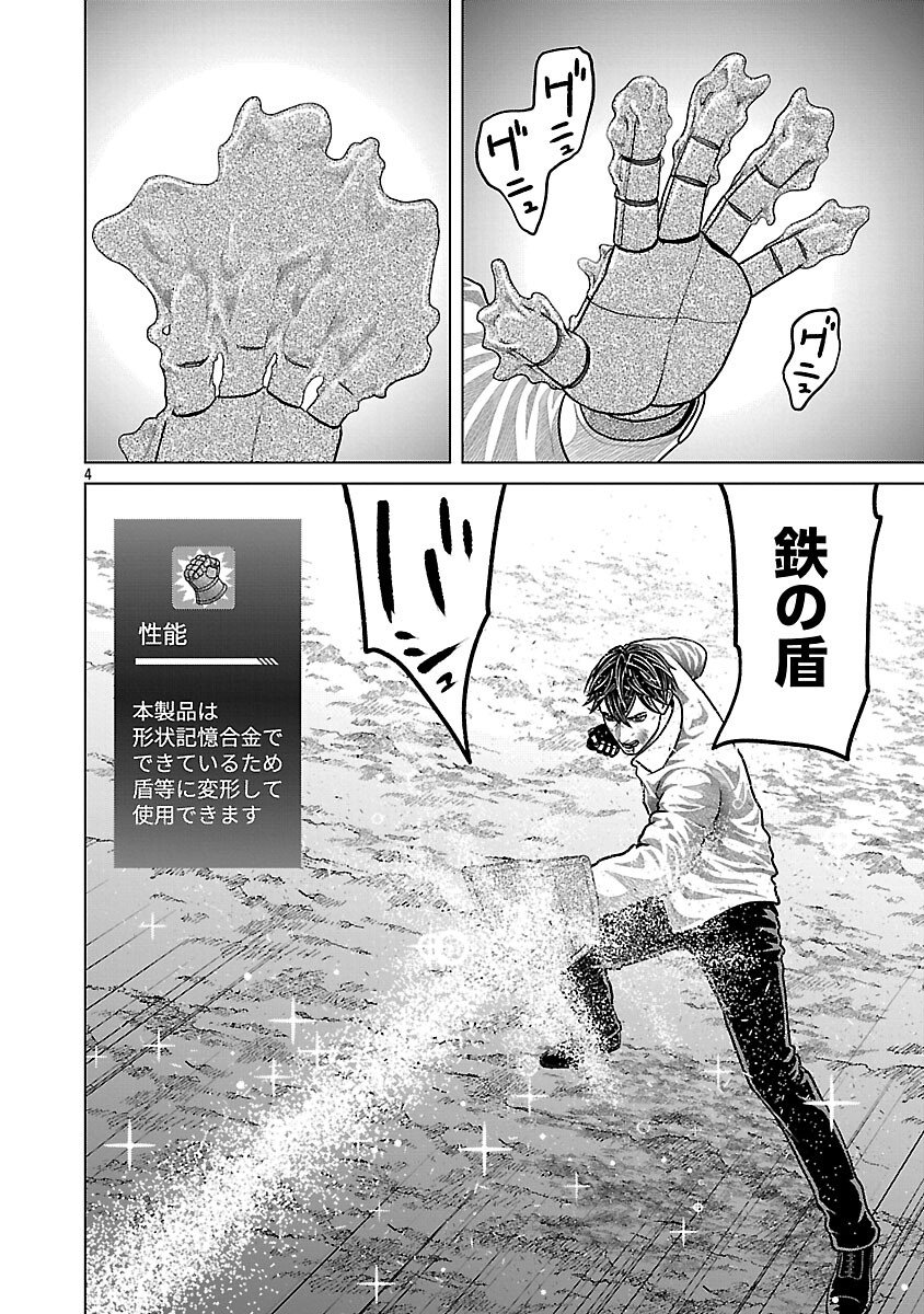 God App: Criminal Hunter - Chapter 33 - Page 6