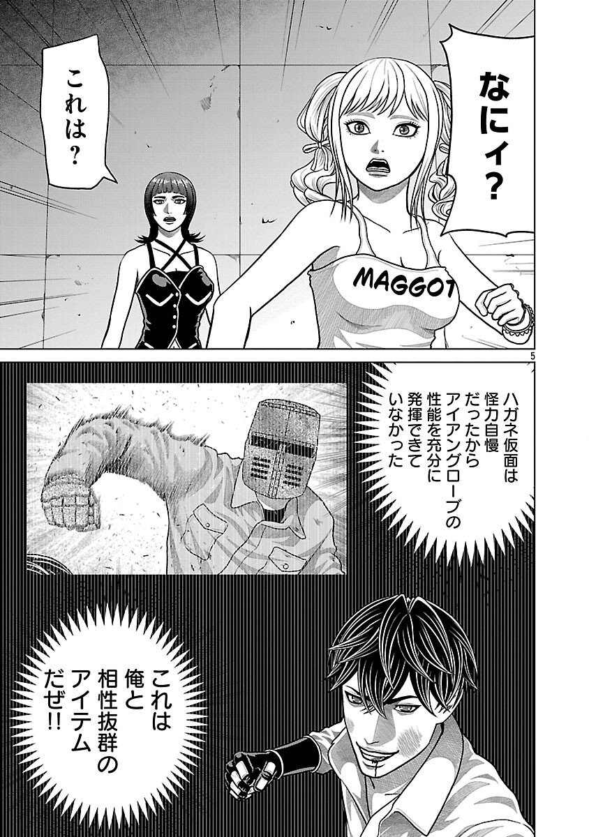 God App: Criminal Hunter - Chapter 33 - Page 7