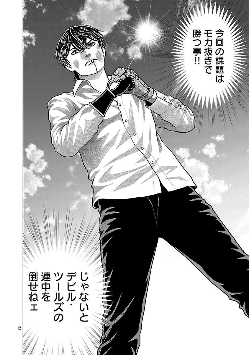 God App: Criminal Hunter - Chapter 34 - Page 14