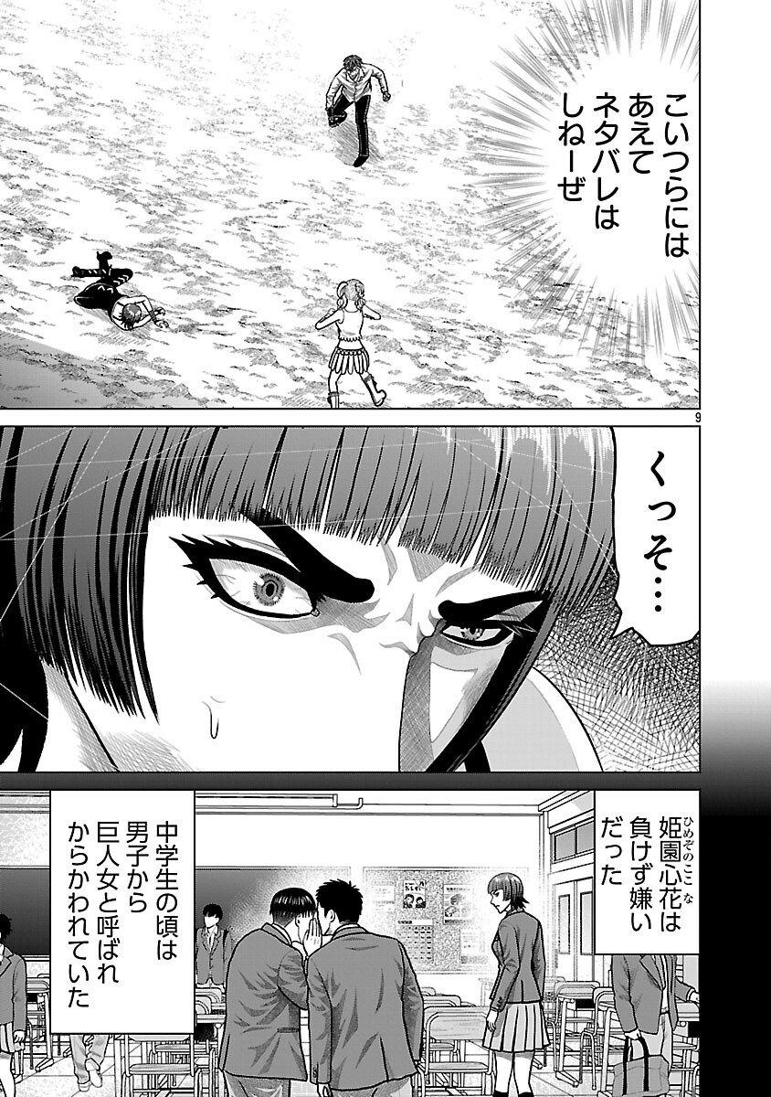 God App: Criminal Hunter - Chapter 35 - Page 11