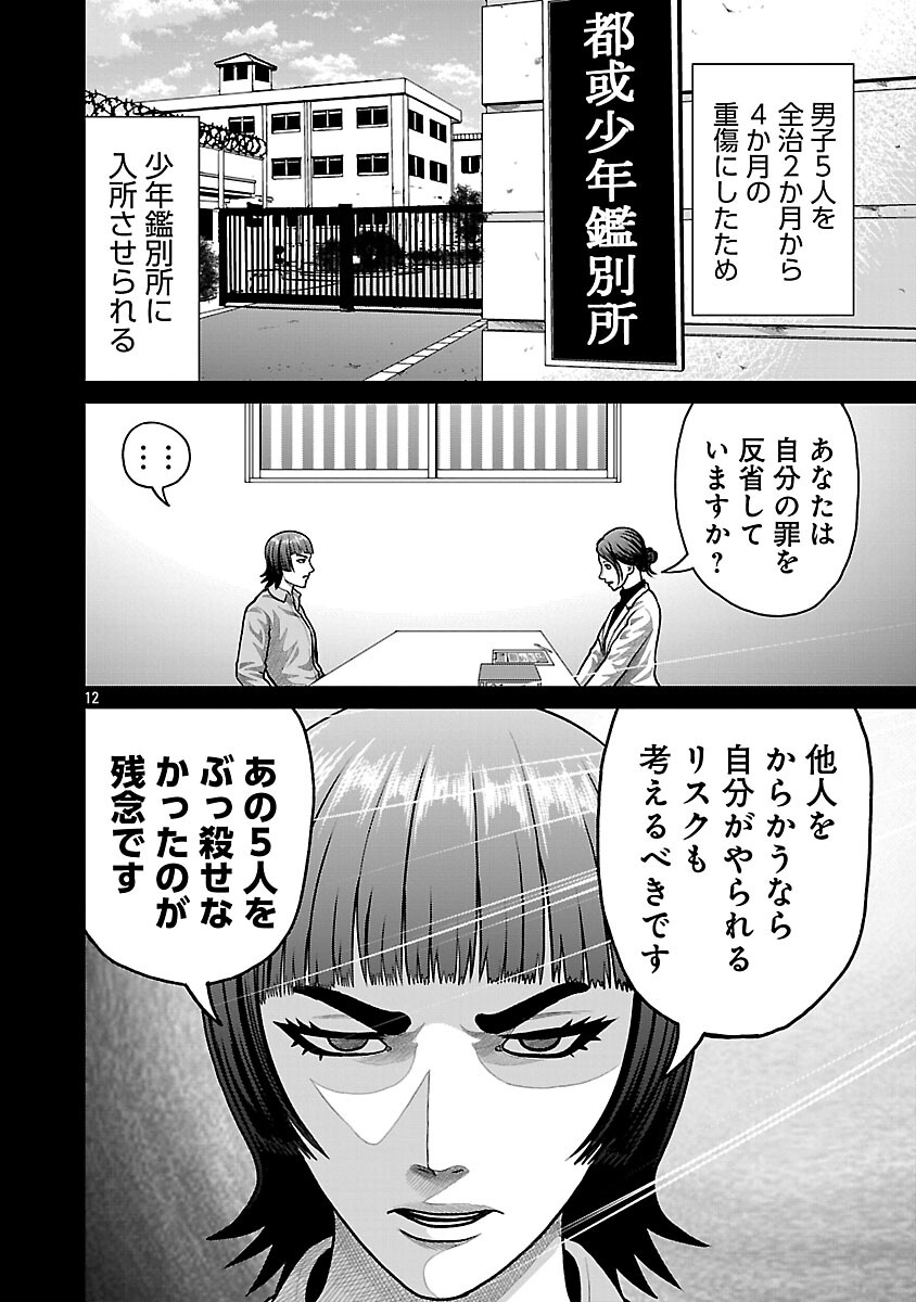 God App: Criminal Hunter - Chapter 35 - Page 14