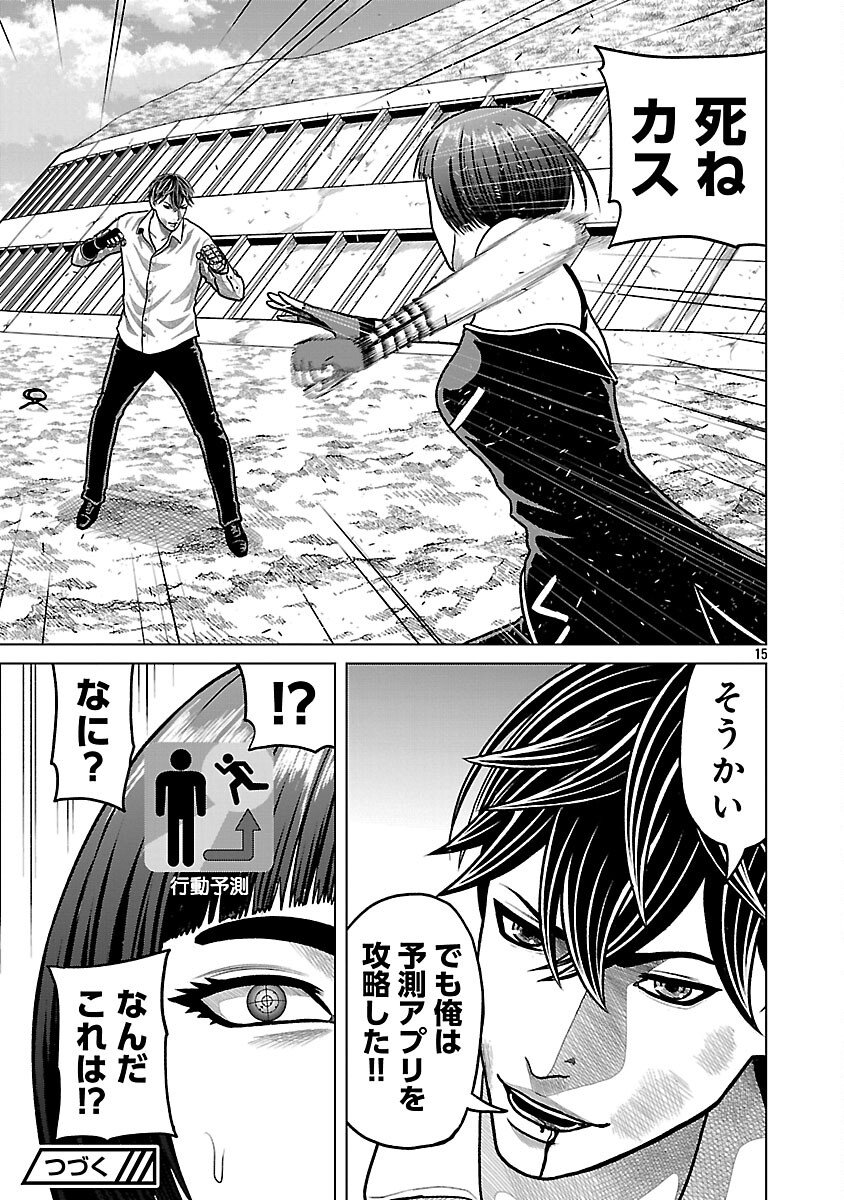 God App: Criminal Hunter - Chapter 35 - Page 17