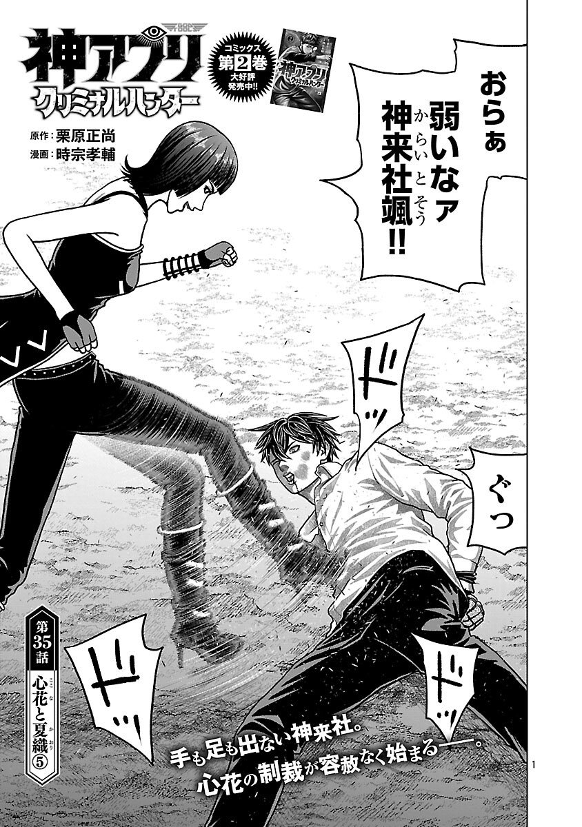 God App: Criminal Hunter - Chapter 35 - Page 3