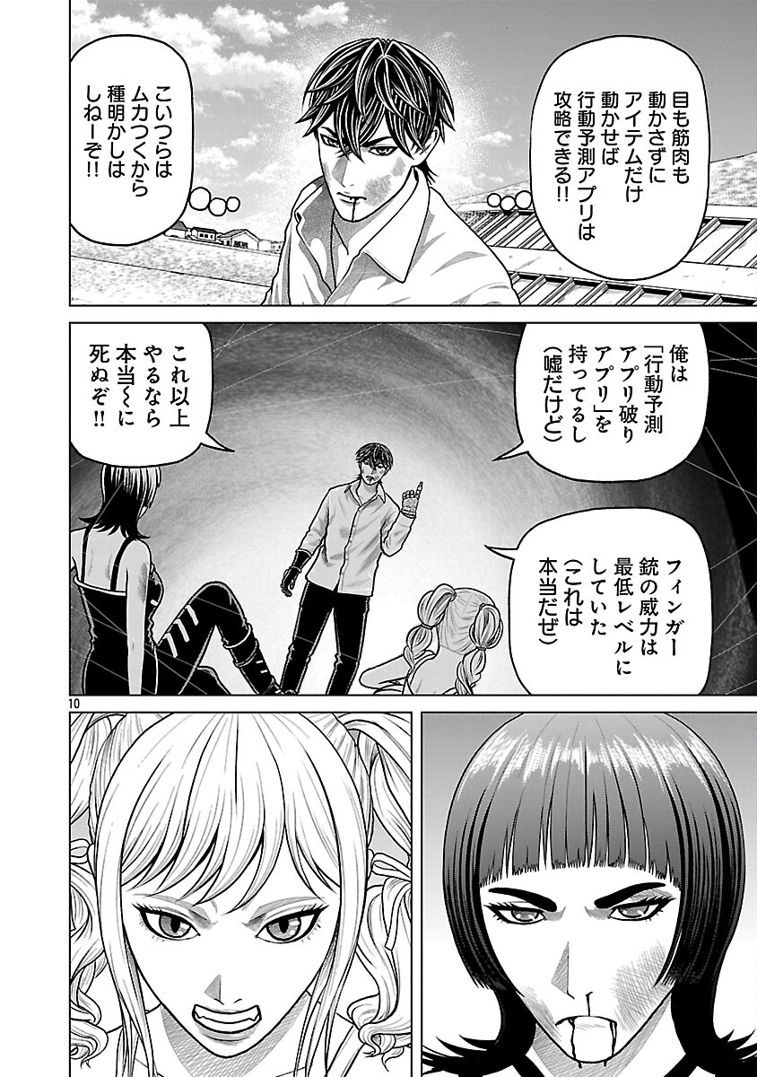 God App: Criminal Hunter - Chapter 36 - Page 12