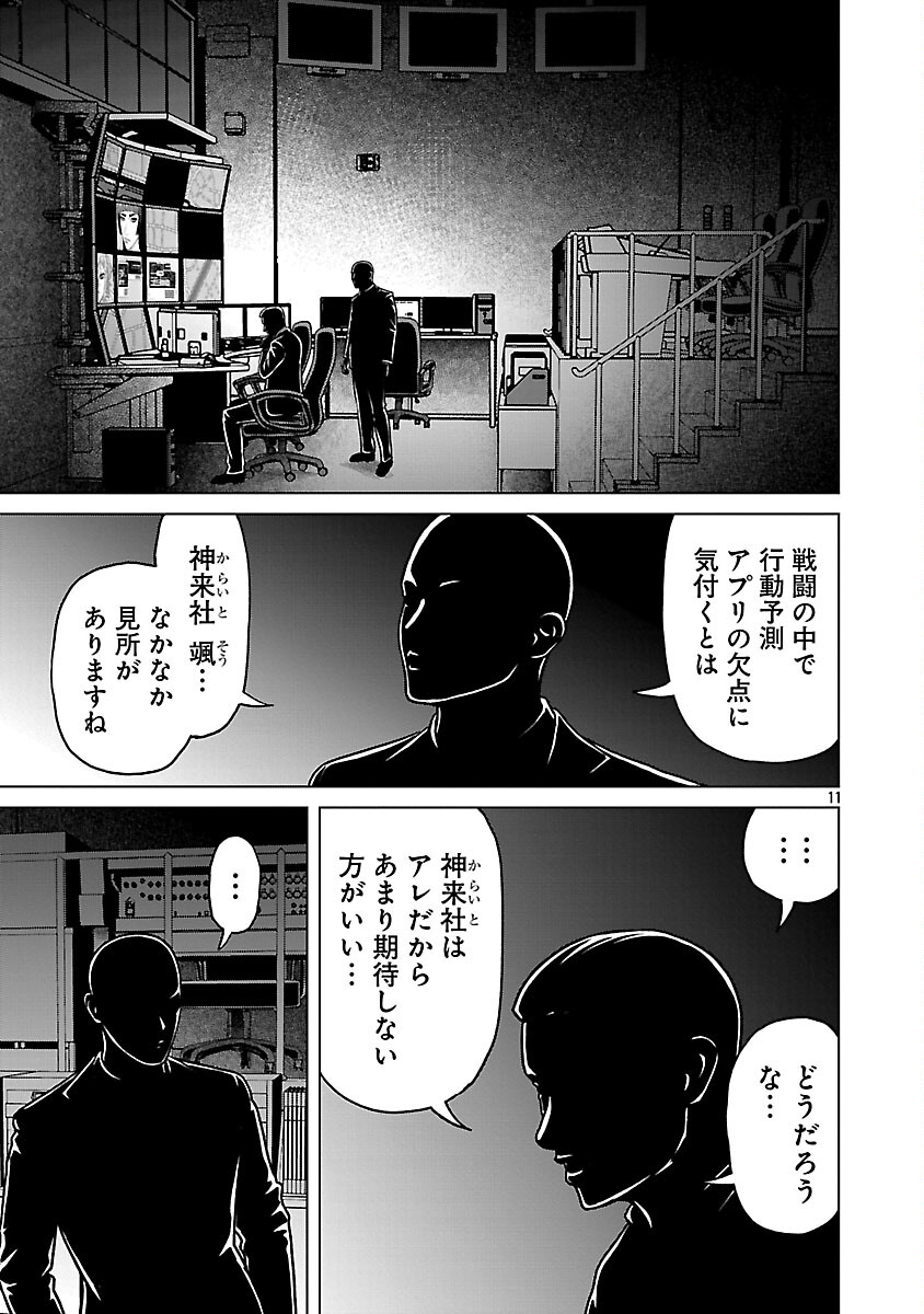 God App: Criminal Hunter - Chapter 36 - Page 13