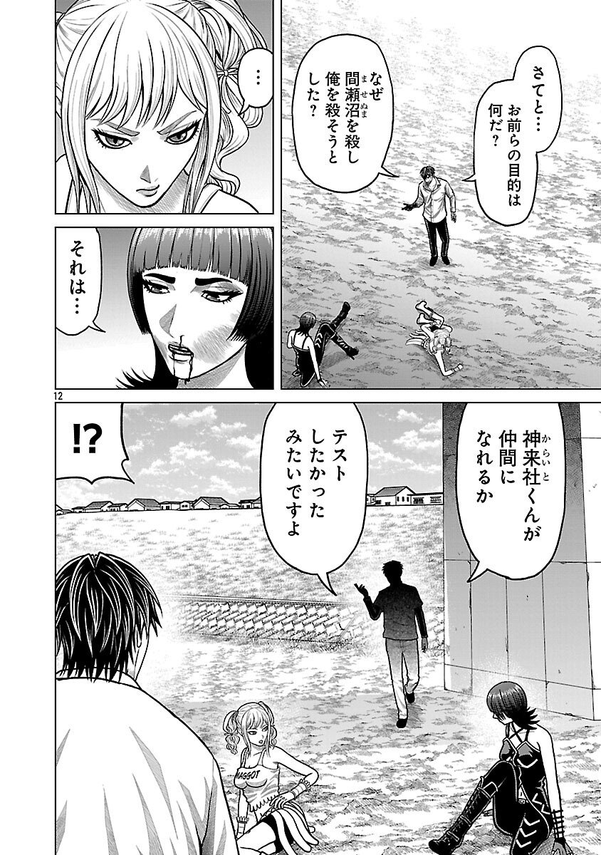 God App: Criminal Hunter - Chapter 36 - Page 14