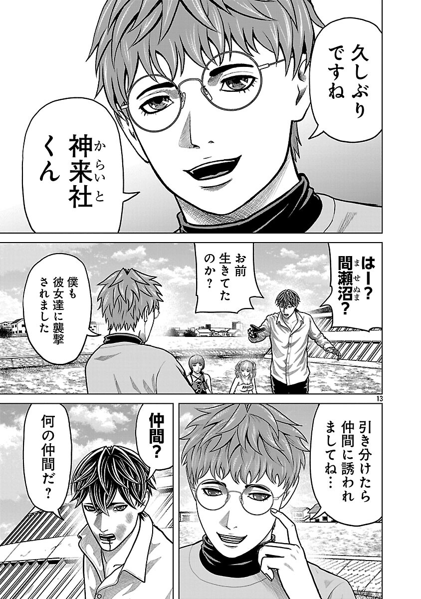 God App: Criminal Hunter - Chapter 36 - Page 15