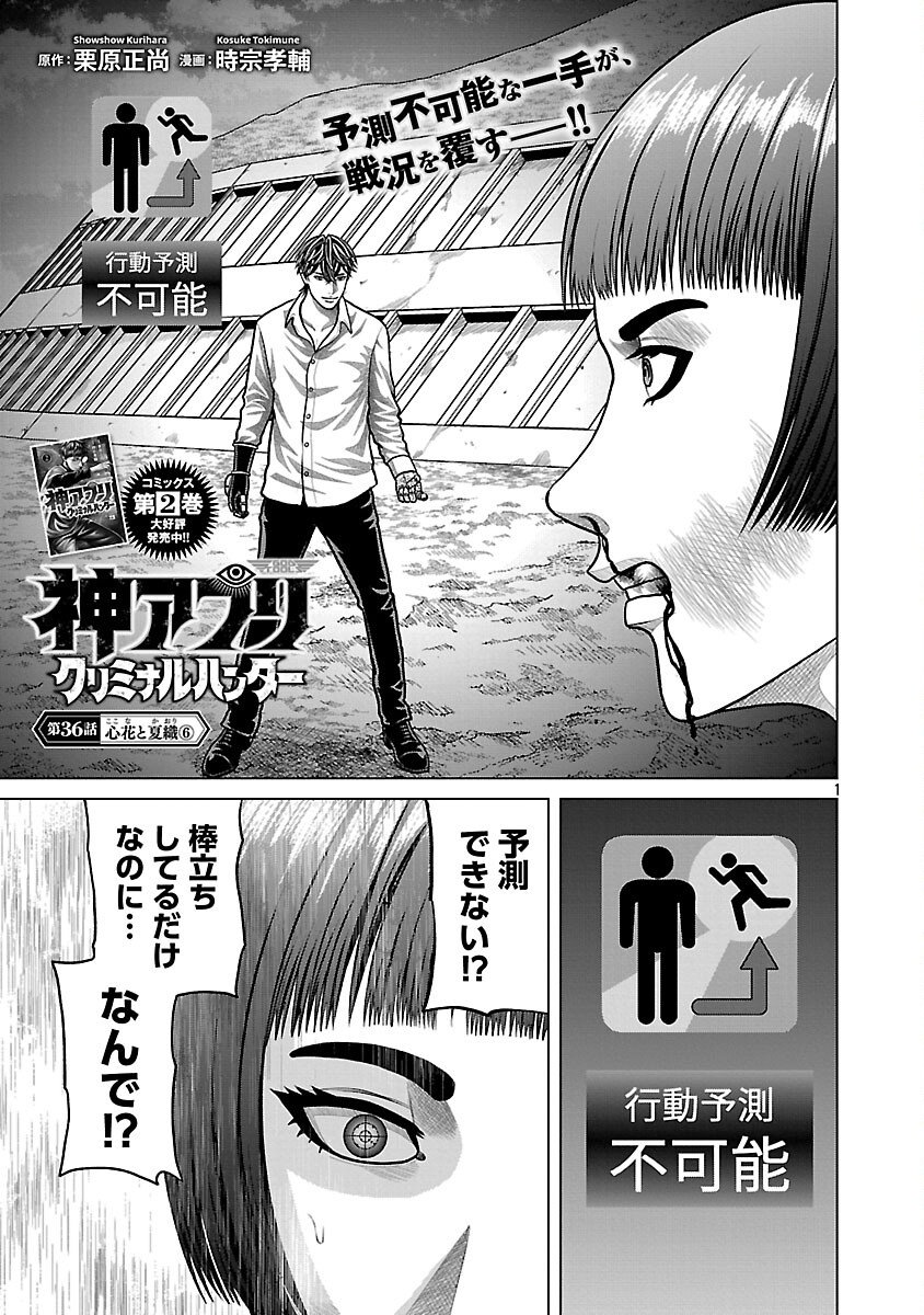 God App: Criminal Hunter - Chapter 36 - Page 3