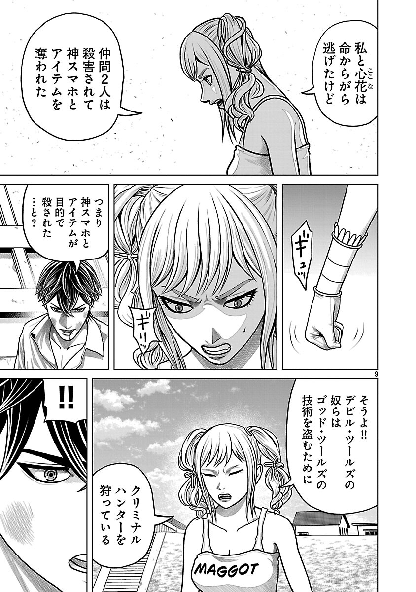 God App: Criminal Hunter - Chapter 37 - Page 11