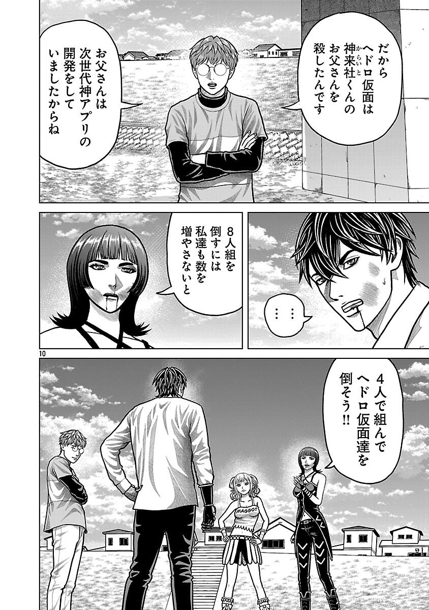 God App: Criminal Hunter - Chapter 37 - Page 12