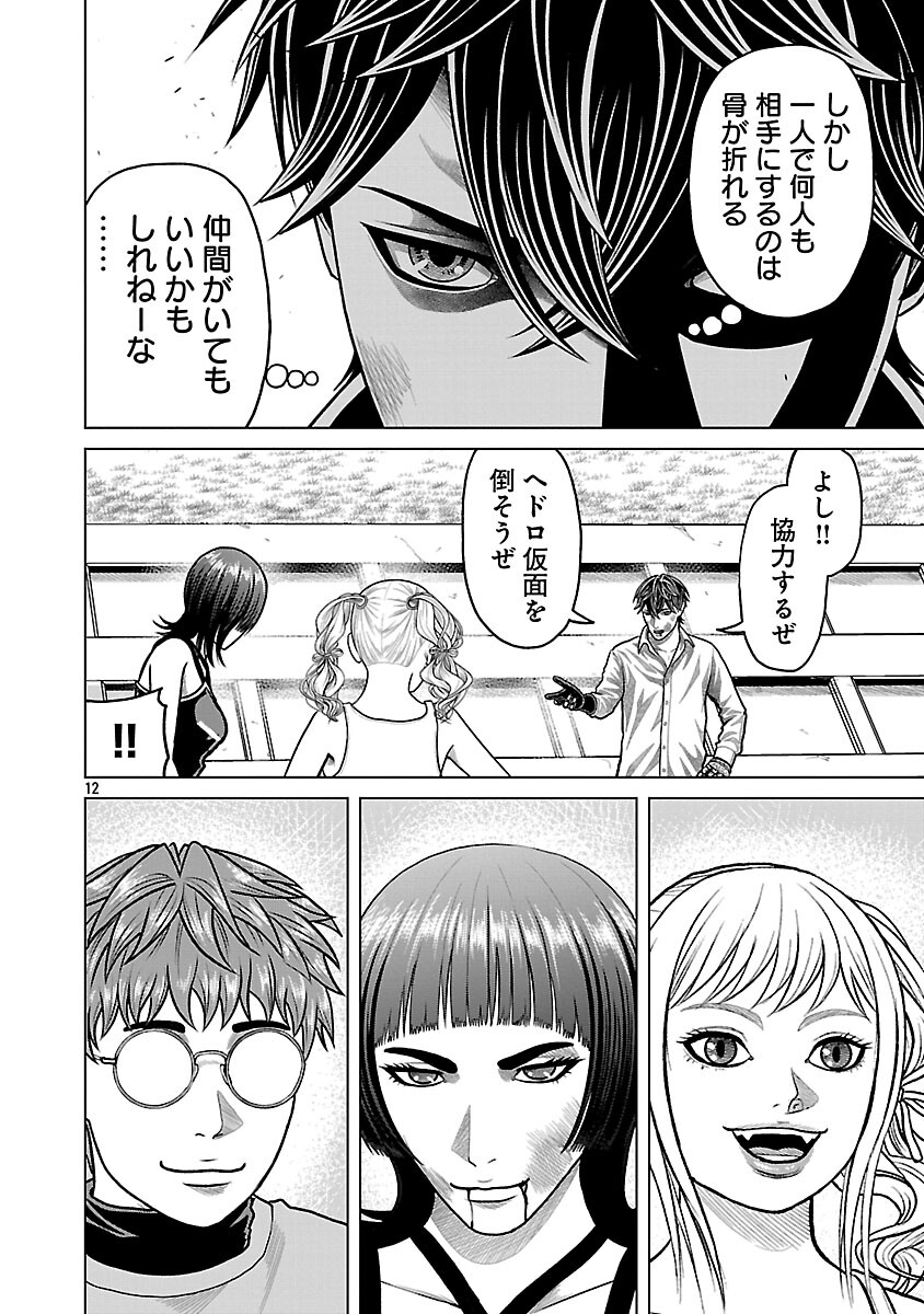 God App: Criminal Hunter - Chapter 37 - Page 14