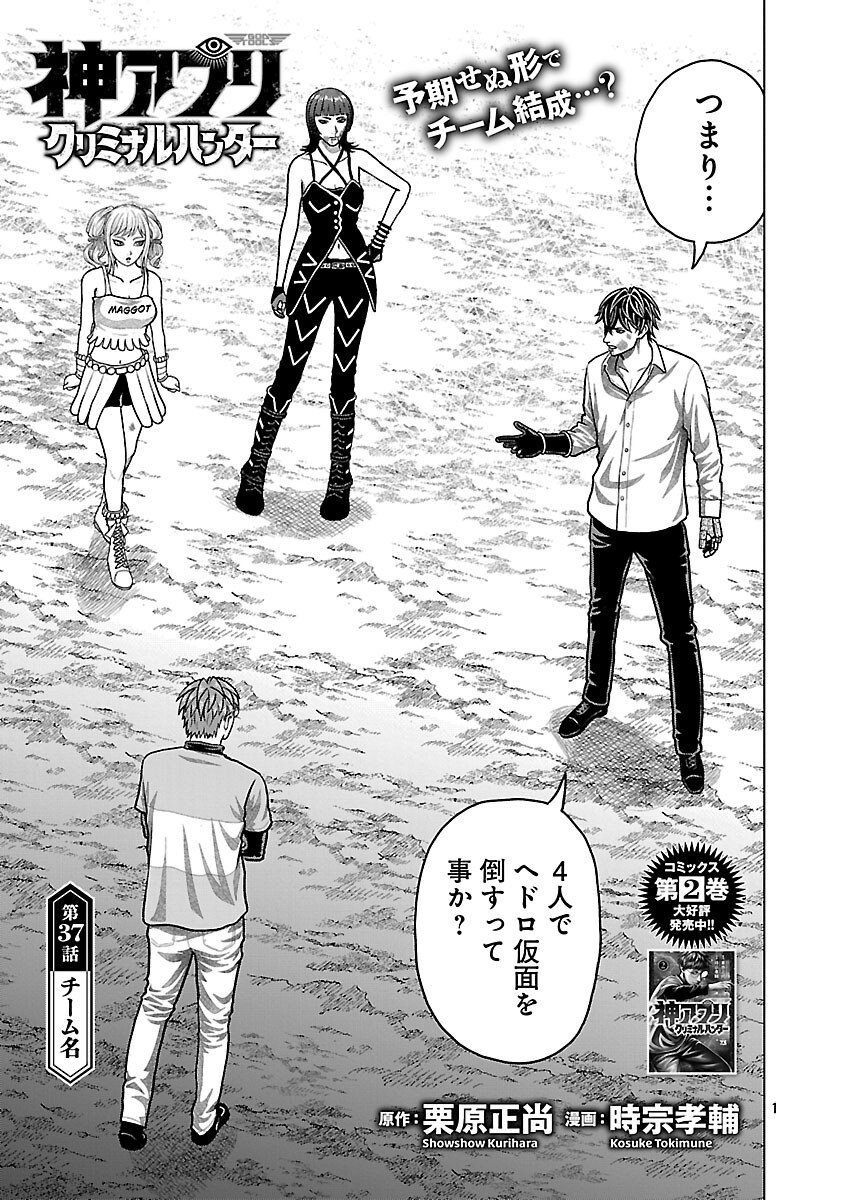 God App: Criminal Hunter - Chapter 37 - Page 3